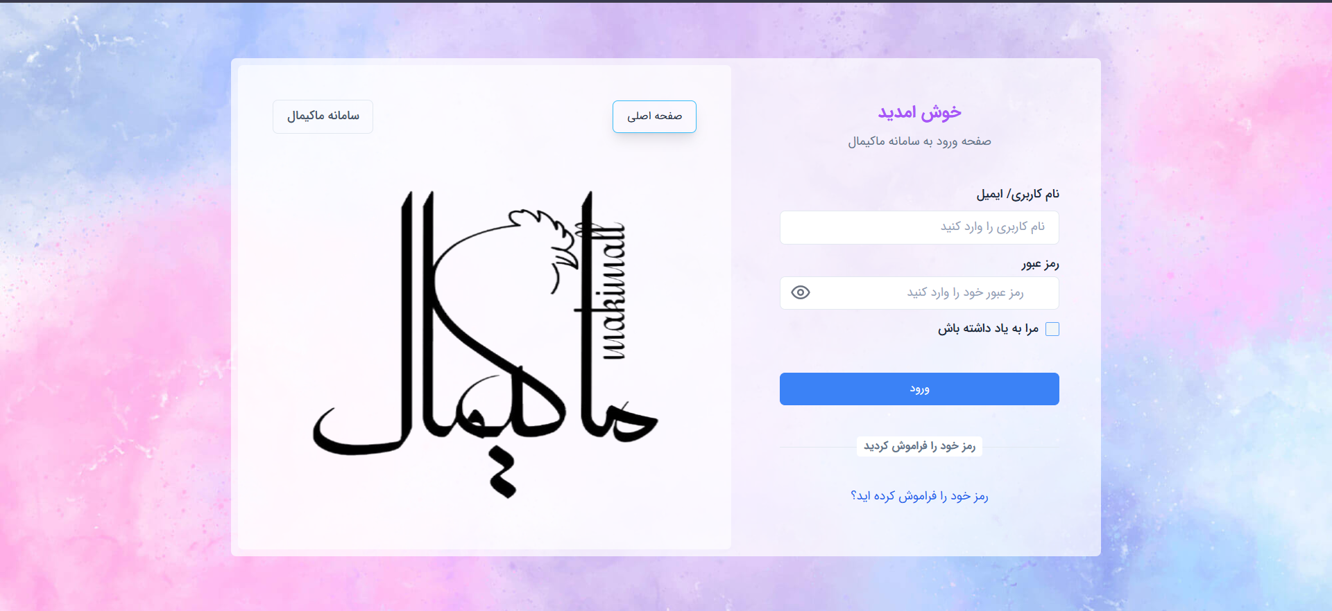 شبکه ملی توزیع دان و جوجه
